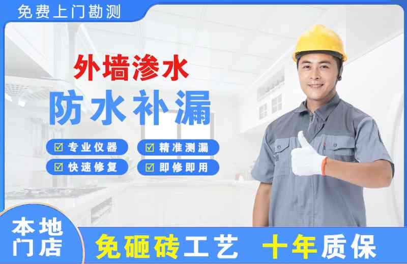 永修外墙渗水维修